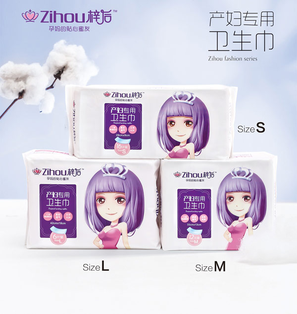 梓后产妇专用卫生巾.jpg