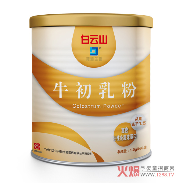 白云山拜迪生物牛初乳粉60袋.jpg 白云山拜迪生物牛初乳粉60袋.jpg