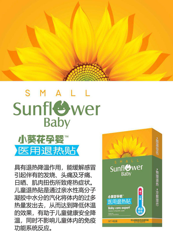 小葵花孕嬰醫(yī)用退熱貼.jpg