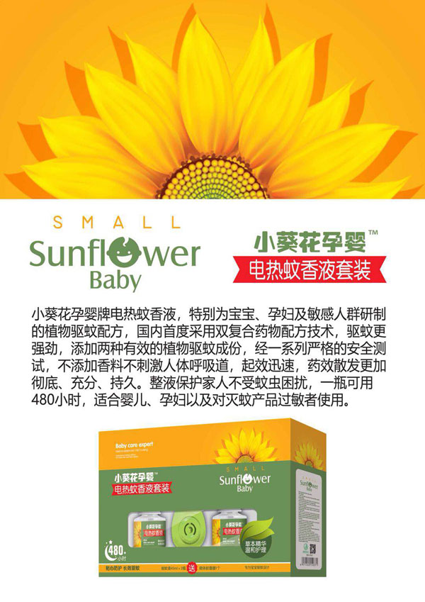 小葵花孕嬰電熱蚊香液套裝.jpg