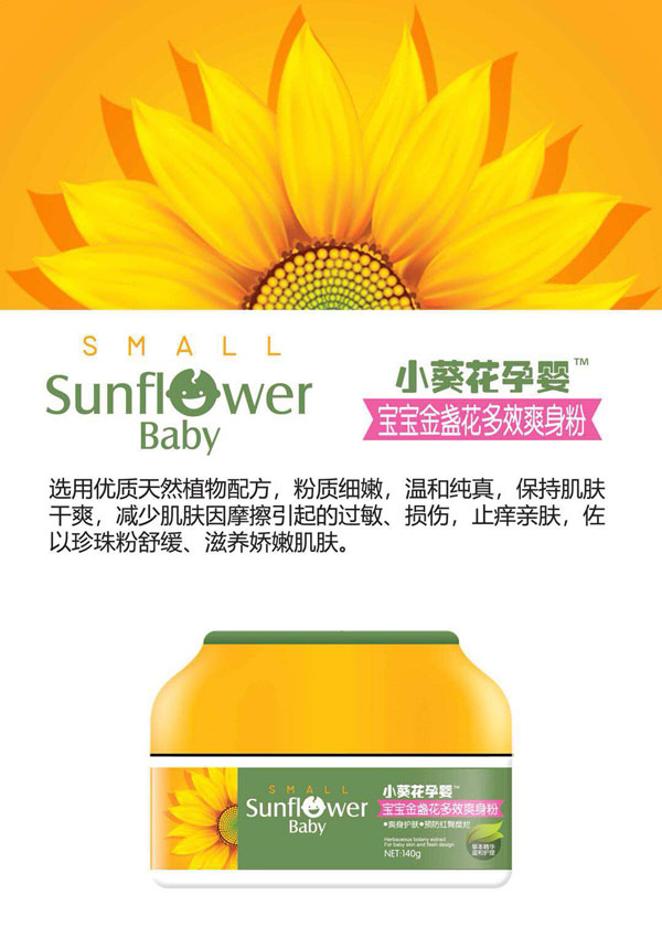 小葵花孕嬰寶寶金盞花多效爽身粉.jpg