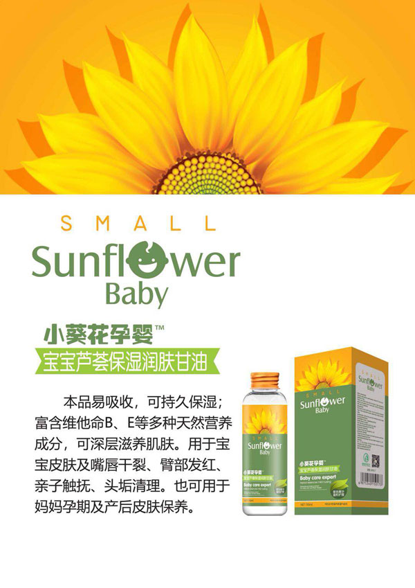 小葵花孕嬰寶寶蘆薈保濕潤膚甘油.jpg