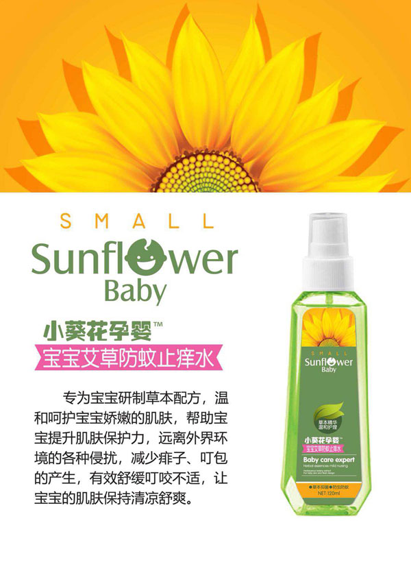 小葵花孕嬰寶寶艾草防蚊止癢水.jpg