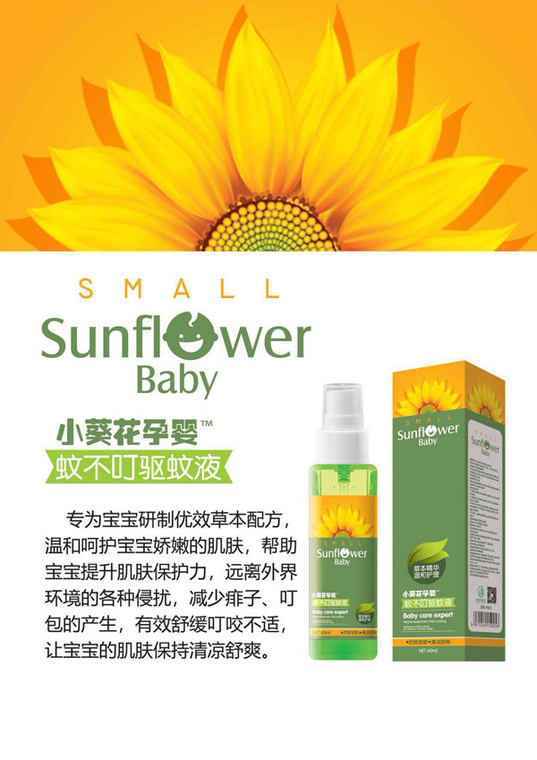 小葵花孕嬰蚊不叮驅(qū)蚊液.jpg