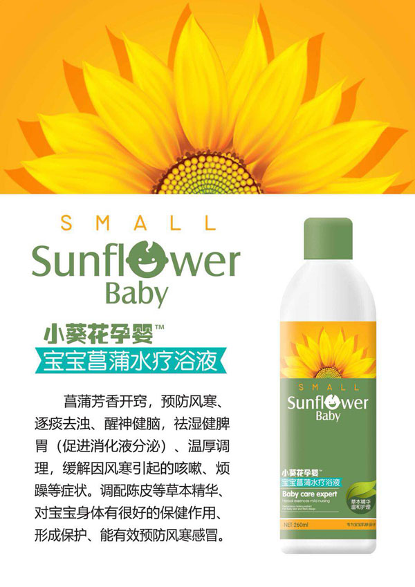 小葵花孕嬰寶寶菖蒲水療浴液.jpg
