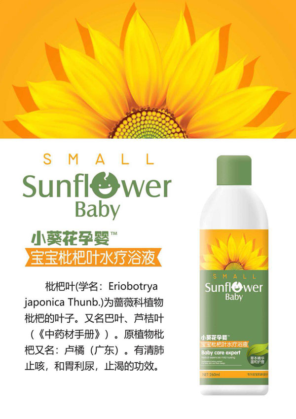 小葵花孕嬰寶寶枇杷葉水療浴液.jpg
