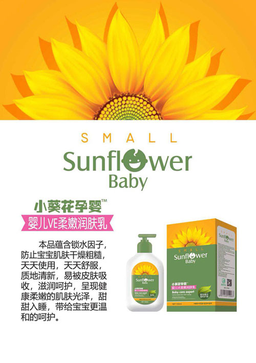  小葵花孕嬰嬰兒VE柔嫩潤膚乳