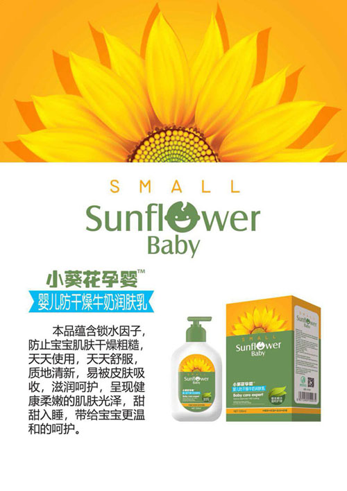  小葵花孕嬰嬰兒防干燥牛奶潤膚乳