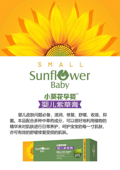  小葵花孕嬰嬰兒紫草膏
