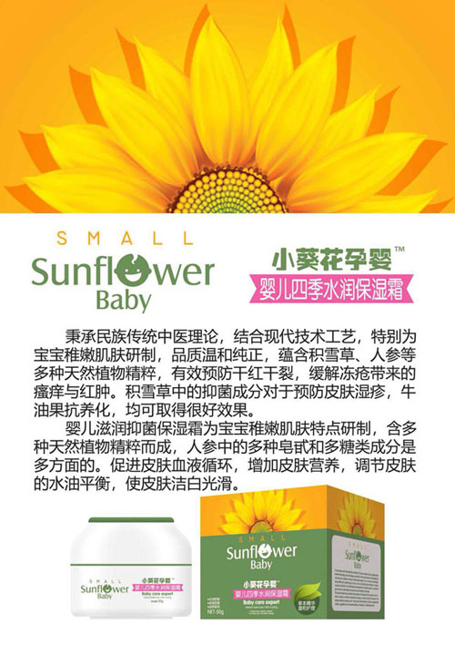  小葵花孕嬰嬰兒四季水潤保濕霜
