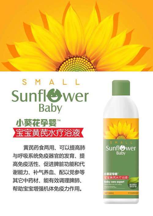  小葵花孕嬰寶寶黃芪水療浴液