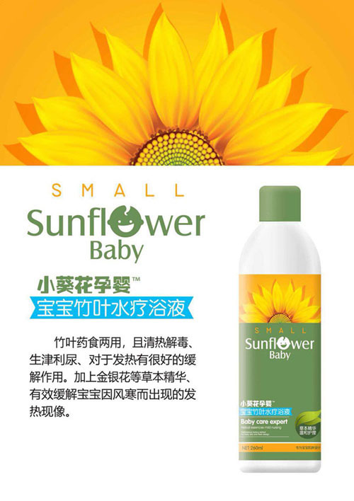  小葵花孕嬰寶寶竹葉水療浴液