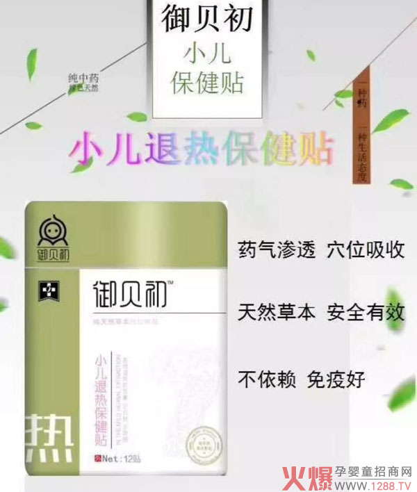 御贝初保健贴新品火爆上市!药气渗透穴位吸收