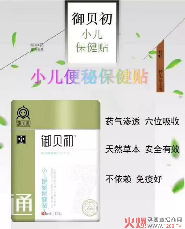 御贝初保健贴新品火爆上市!药气渗透穴位吸收