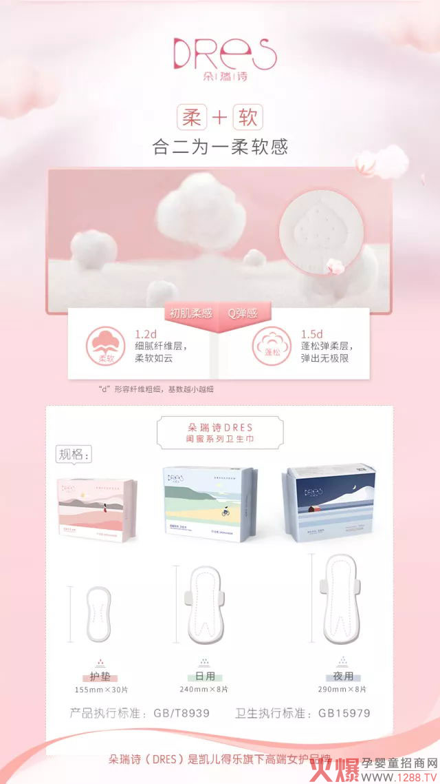 朵瑞詩閨蜜系列衛(wèi)生巾03.jpg