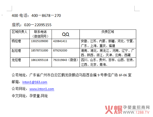 愛(ài)兒暢酵素益生菌招商熱線(xiàn).jpg 愛(ài)兒暢酵素益生菌招商熱線(xiàn).jpg