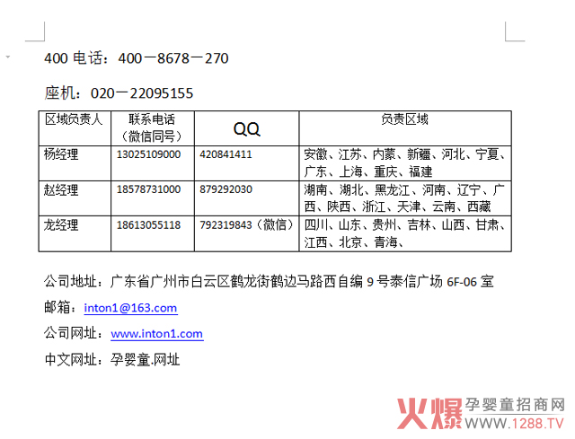 愛(ài)兒暢燕窩益生菌招商熱線(xiàn).jpg 愛(ài)兒暢燕窩益生菌招商熱線(xiàn).jpg