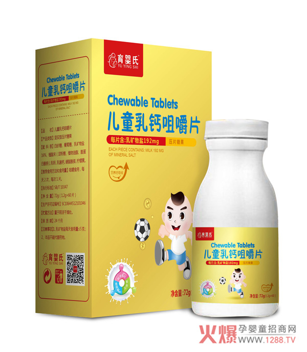 育婴氏儿童乳钙咀嚼片 有效补钙助力成长-产品资讯