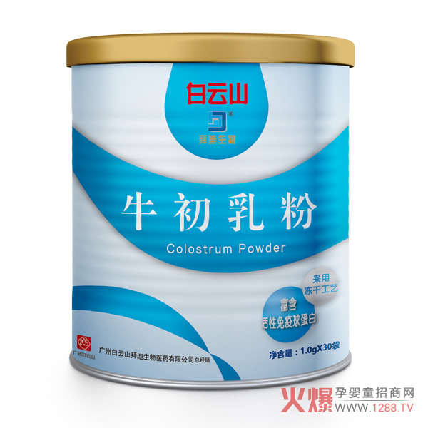 白云山拜迪生物牛初乳粉30袋.jpg