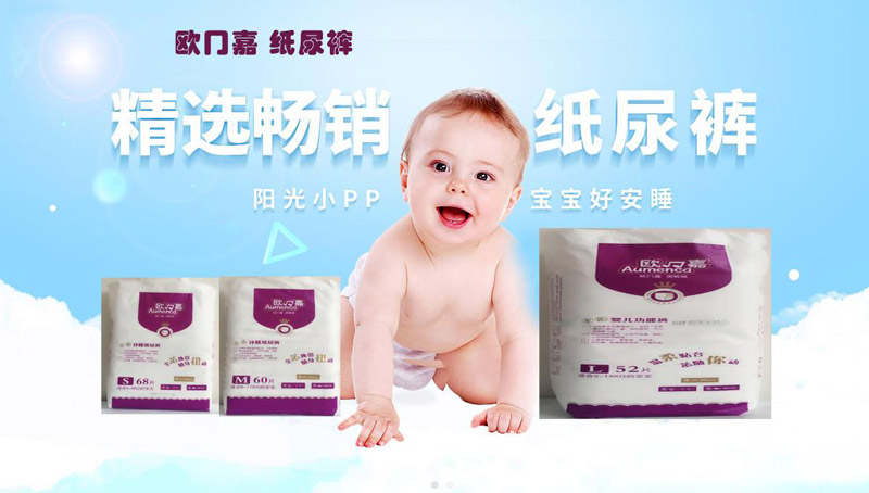 欧冂嘉纸尿裤.jpg 欧冂嘉纸尿裤.jpg
