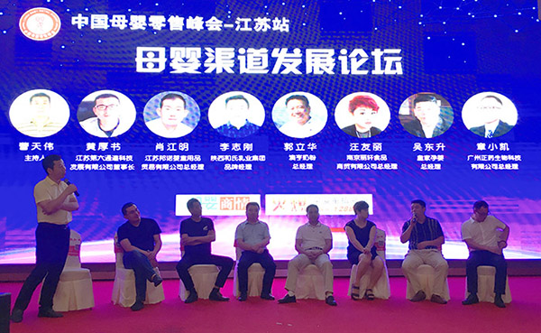 《母婴零售峰会》--8月27日山东济南站邀请函