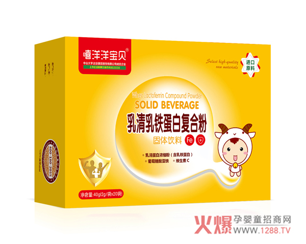 嘻洋洋宝贝乳清乳铁复合蛋白粉 让宝宝拥有自