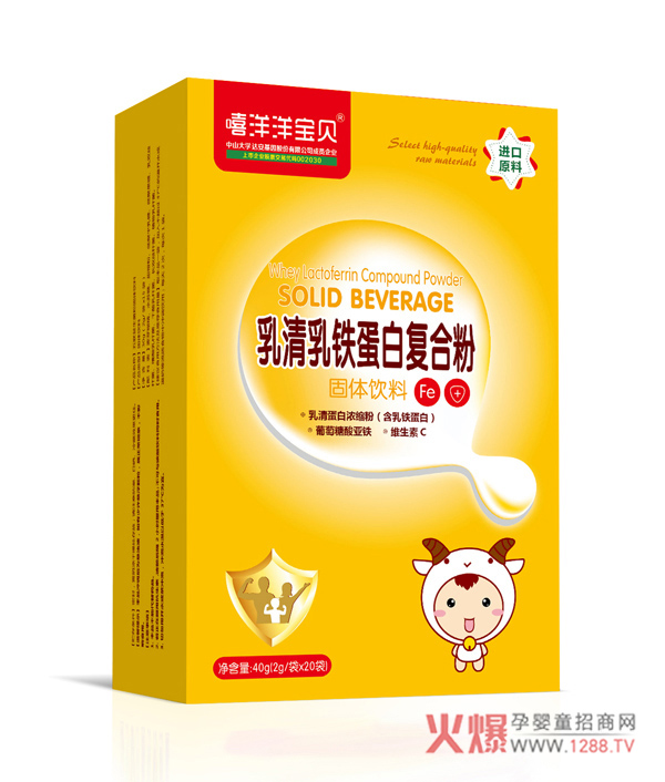 嘻洋洋宝贝乳清乳铁复合蛋白粉 让宝宝拥有自