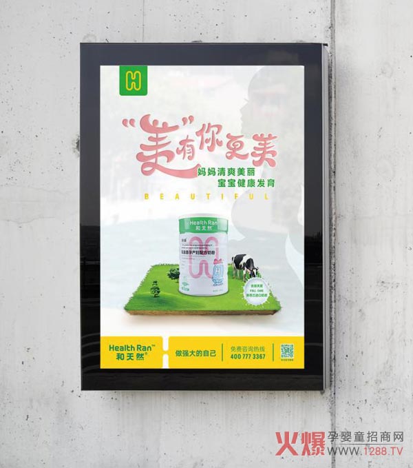 和天然善輔乳酸菌奶粉廣告牌.jpg 和天然善輔乳酸菌奶粉廣告牌.jpg