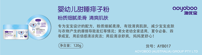 澳優(yōu)寶嬰幼兒甜睡痱子粉.png