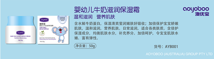 澳優(yōu)寶嬰幼兒牛奶滋潤保濕霜.png