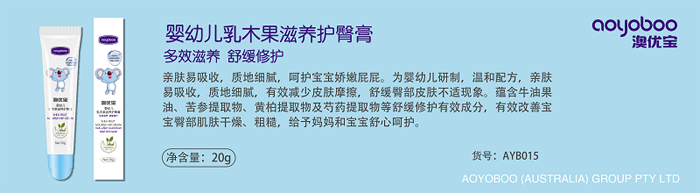 澳優(yōu)寶乳木果滋養護臀膏.png