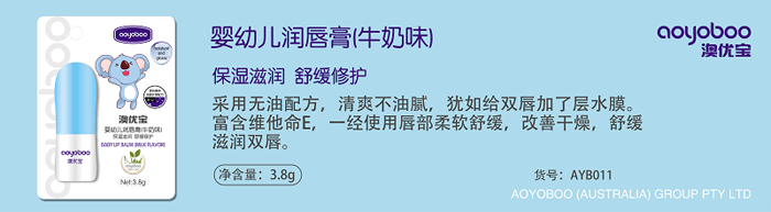 澳優(yōu)寶嬰幼兒潤唇膏(牛奶味).png