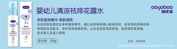 澳優(yōu)寶嬰幼兒清涼祛痱花露水.png