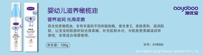 澳優(yōu)寶嬰幼兒滋養(yǎng)橄欖油.png