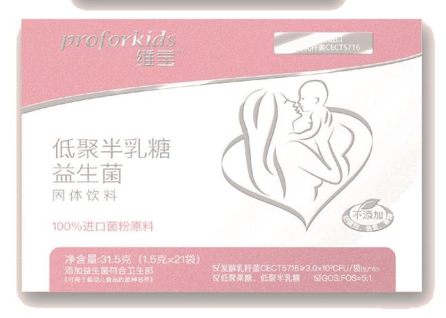 維寶低聚半乳糖益生菌固體飲料橫盒31克.jpg