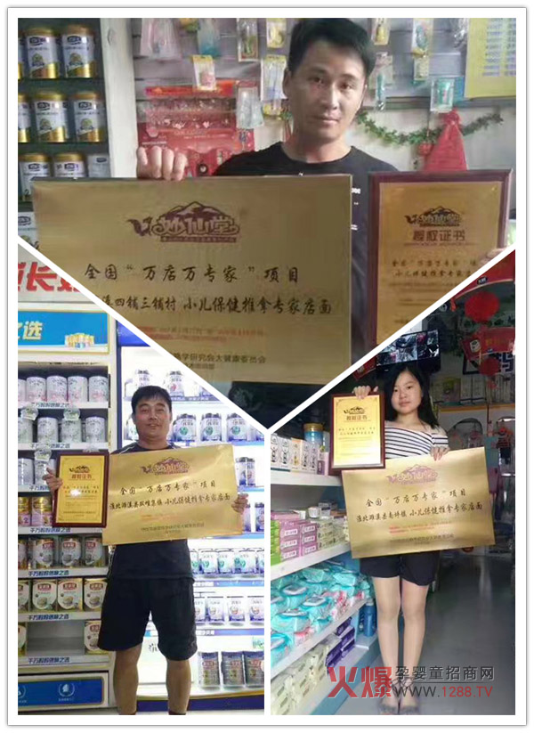 妙仙堂万店万专家.jpg 妙仙堂万店万专家.jpg