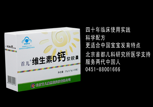 首兒維生素D鈣軟膠囊.jpg