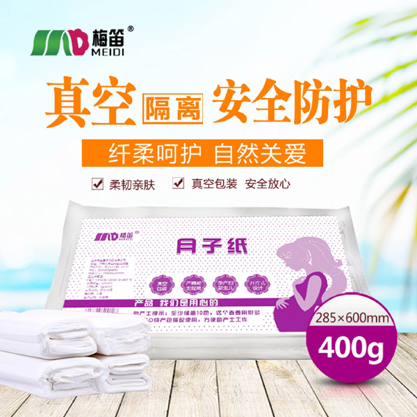 梅笛产妇月子纸400g.jpg