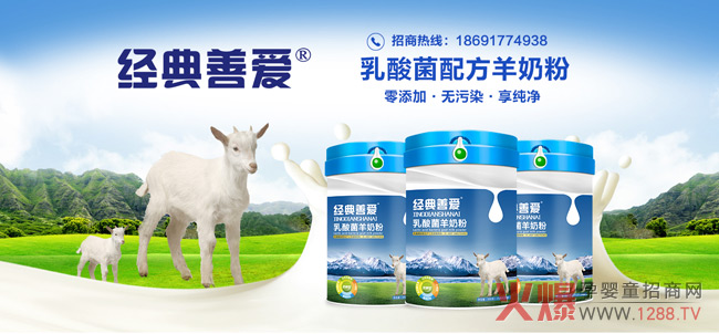 經(jīng)典善愛乳酸菌羊奶粉.jpg