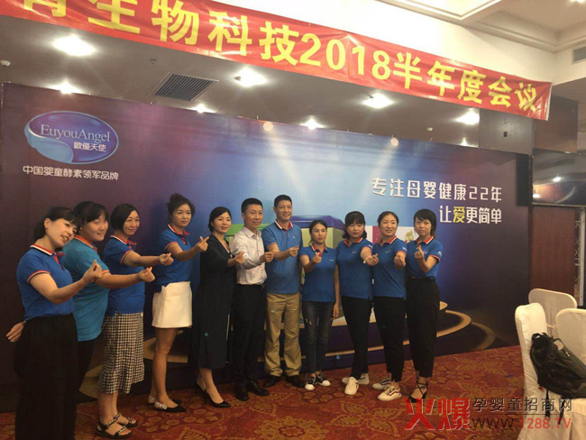 欧优天使2018年度总结计划会议 匠心钜献干货