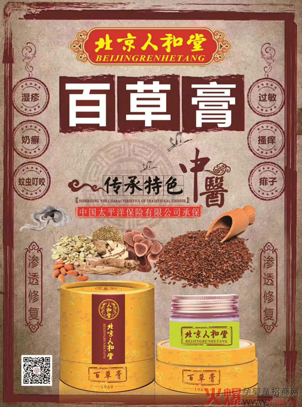 北京人和堂百草膏,专注宝宝肌肤健康,中医理疗吸睛终端爆火!