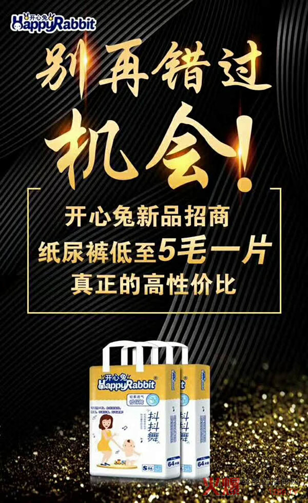 开心兔纸尿裤新品预订超10000包!每片0.5元拿货价,优惠仅在9月!