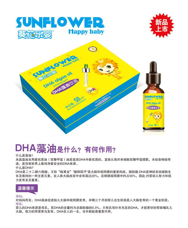葵花樂(lè )嬰DHA藻油飲液.jpg