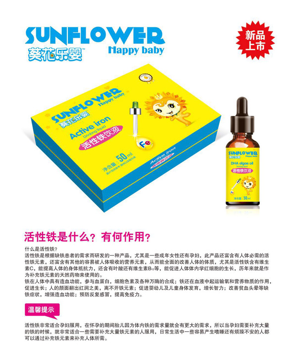 葵花樂(lè )嬰活性鐵飲液.jpg
