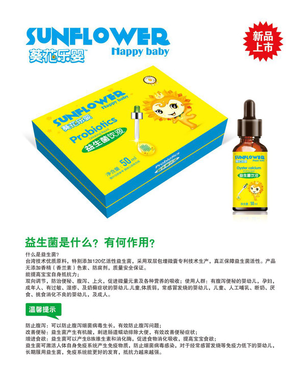 葵花樂(lè )嬰益生菌飲液.jpg