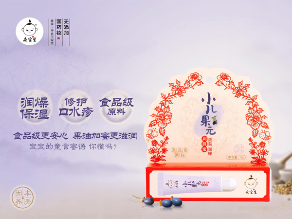 庆宝生小儿果元润唇蜜.jpg 庆宝生小儿果元润唇蜜.jpg
