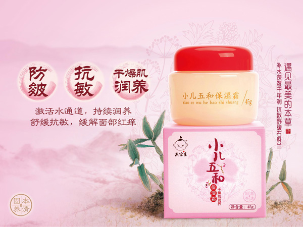 庆宝生小儿五和保湿霜.jpg 庆宝生小儿五和保湿霜.jpg