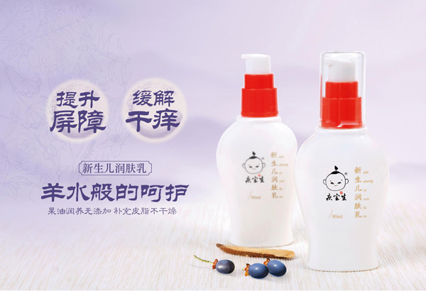 庆宝生新生儿润肤乳.jpg 庆宝生新生儿润肤乳.jpg
