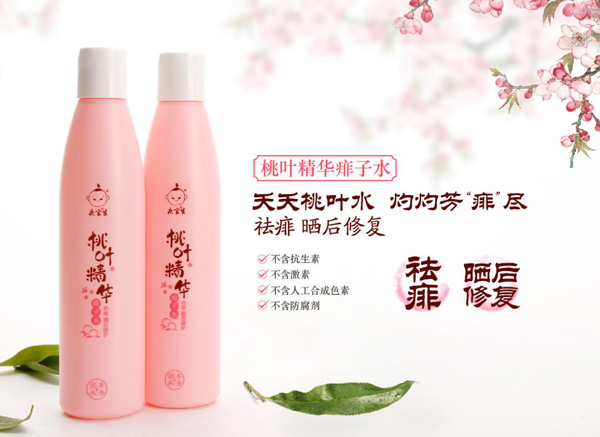 庆宝生桃叶精华痱子水.jpg 庆宝生桃叶精华痱子水.jpg