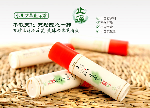 庆宝生小儿艾草止痒露.jpg 庆宝生小儿艾草止痒露.jpg